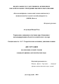 Ахлумади Махди Реза. Управление движением спутника при сближении с некооперирующим объектом космического мусора: дис. кандидат наук: 00.00.00 - Другие cпециальности. ФГАОУ ВО «Московский физико-технический институт (национальный исследовательский университет)». 2022. 125 с.