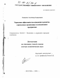 Садыков, Альгизар Садыкович. Управление эффективностью инноваций в ремонтно-строительных организациях и коммунальных предприятиях: дис. доктор экономических наук: 08.00.05 - Экономика и управление народным хозяйством: теория управления экономическими системами; макроэкономика; экономика, организация и управление предприятиями, отраслями, комплексами; управление инновациями; региональная экономика; логистика; экономика труда. Москва. 1999. 262 с.