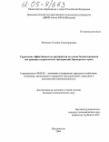 Левченко, Татьяна Александровна. Управление эффективностью предприятия на основе бюджетирования: На примере судоремонтных предприятий Приморского края: дис. кандидат экономических наук: 08.00.05 - Экономика и управление народным хозяйством: теория управления экономическими системами; макроэкономика; экономика, организация и управление предприятиями, отраслями, комплексами; управление инновациями; региональная экономика; логистика; экономика труда. Владивосток. 2004. 171 с.