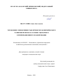 Ибатуллина Анна Анатольевна. Управление эффективностью проектов экономического развития региона на основе сценарного оптимизационного планирования: дис. кандидат наук: 08.00.05 - Экономика и управление народным хозяйством: теория управления экономическими системами; макроэкономика; экономика, организация и управление предприятиями, отраслями, комплексами; управление инновациями; региональная экономика; логистика; экономика труда. ФГАОУ ВО «Казанский (Приволжский) федеральный университет». 2021. 379 с.