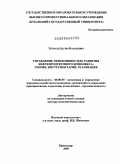 Теунаев, Дагир Мазанович. Управление эффективностью развития нефтепродуктового комплекса: теория, инструментарий, реализация: дис. доктор экономических наук: 08.00.05 - Экономика и управление народным хозяйством: теория управления экономическими системами; макроэкономика; экономика, организация и управление предприятиями, отраслями, комплексами; управление инновациями; региональная экономика; логистика; экономика труда. Краснодар. 2009. 294 с.