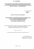 Белых, Светлана Александровна. Управление экономическим потенциалом малых форм хозяйствования в аграрном производстве: на материалах Пермского края: дис. кандидат экономических наук: 08.00.05 - Экономика и управление народным хозяйством: теория управления экономическими системами; макроэкономика; экономика, организация и управление предприятиями, отраслями, комплексами; управление инновациями; региональная экономика; логистика; экономика труда. Пермь. 2011. 204 с.