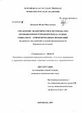 Дуванова, Юлия Николаевна. Управление экономическим потенциалом промышленного предприятия на основе социально-ориентированных инноваций: на примере предприятий сахарной промышленности Воронежской области: дис. кандидат экономических наук: 08.00.05 - Экономика и управление народным хозяйством: теория управления экономическими системами; макроэкономика; экономика, организация и управление предприятиями, отраслями, комплексами; управление инновациями; региональная экономика; логистика; экономика труда. Воронеж. 2009. 228 с.