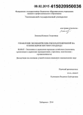 Леонова, Наталия Георгиевна. Управление экономическим риском предприятий на основе вероятностного подхода: дис. кандидат наук: 08.00.05 - Экономика и управление народным хозяйством: теория управления экономическими системами; макроэкономика; экономика, организация и управление предприятиями, отраслями, комплексами; управление инновациями; региональная экономика; логистика; экономика труда. Хабаровск. 2014. 174 с.