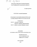 Соколова, Светлана Владимировна. Управление экономическими интересами на рынке финансовых ресурсов в России: дис. доктор экономических наук: 08.00.05 - Экономика и управление народным хозяйством: теория управления экономическими системами; макроэкономика; экономика, организация и управление предприятиями, отраслями, комплексами; управление инновациями; региональная экономика; логистика; экономика труда. Санкт-Петербург. 2003. 322 с.