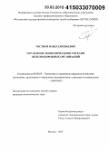 Честнов, Павел Евгеньевич. Управление экономическими рисками железнодорожных организаций: дис. кандидат наук: 08.00.05 - Экономика и управление народным хозяйством: теория управления экономическими системами; макроэкономика; экономика, организация и управление предприятиями, отраслями, комплексами; управление инновациями; региональная экономика; логистика; экономика труда. Москва. 2015. 231 с.