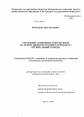 Мокрецова, Анна Ивановна. Управление экономической системой на основе оценки ресурсного потенциала: региональный уровень: дис. кандидат наук: 08.00.05 - Экономика и управление народным хозяйством: теория управления экономическими системами; макроэкономика; экономика, организация и управление предприятиями, отраслями, комплексами; управление инновациями; региональная экономика; логистика; экономика труда. Курск. 2013. 192 с.