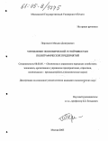 Пергамент, Михаил Дмитриевич. Управление экономической устойчивостью полиграфических предприятий: дис. кандидат экономических наук: 08.00.05 - Экономика и управление народным хозяйством: теория управления экономическими системами; макроэкономика; экономика, организация и управление предприятиями, отраслями, комплексами; управление инновациями; региональная экономика; логистика; экономика труда. Москва. 2005. 149 с.