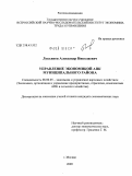 Лукьянов, Александр Николаевич. Управление экономикой АПК муниципального района: дис. кандидат экономических наук: 08.00.05 - Экономика и управление народным хозяйством: теория управления экономическими системами; макроэкономика; экономика, организация и управление предприятиями, отраслями, комплексами; управление инновациями; региональная экономика; логистика; экономика труда. Москва. 2009. 206 с.