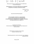 Богомолова, Елена Владимировна. Управление эксплуатационными характеристиками механических прецизионных приводов на основе анализа их динамических свойств: дис. кандидат технических наук: 05.13.06 - Автоматизация и управление технологическими процессами и производствами (по отраслям). Москва. 2005. 132 с.