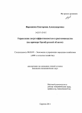 Воронкова, Екатерина Александровна. Управление энергоэффективностью в растениеводстве: на примере Оренбургской области: дис. кандидат экономических наук: 08.00.05 - Экономика и управление народным хозяйством: теория управления экономическими системами; макроэкономика; экономика, организация и управление предприятиями, отраслями, комплексами; управление инновациями; региональная экономика; логистика; экономика труда. Саратов. 2011. 192 с.