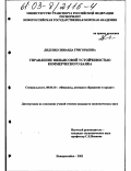 Диденко, Зинаида Григорьевна. Управление финансовой устойчивостью коммерческого банка: дис. кандидат экономических наук: 08.00.10 - Финансы, денежное обращение и кредит. Новороссийск. 2002. 173 с.