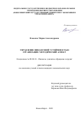 Власенко Мария Александровна. Управление финансовой устойчивостью организации: методический аспект: дис. кандидат наук: 08.00.10 - Финансы, денежное обращение и кредит. ФГБОУ ВО «Новосибирский государственный университет экономики и управления «НИНХ». 2022. 198 с.