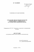 Ганюкова, Наталья Павловна. Управление финансовыми потоками корпорации в условиях риска на основе имитационной модели: дис. кандидат технических наук: 05.13.10 - Управление в социальных и экономических системах. Астрахань. 2012. 174 с.