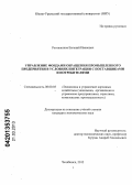 Рогожников, Евгений Иванович. Управление фондами обращения промышленного предприятия в условиях интеграции с поставщиками и потребителями: дис. кандидат экономических наук: 08.00.05 - Экономика и управление народным хозяйством: теория управления экономическими системами; макроэкономика; экономика, организация и управление предприятиями, отраслями, комплексами; управление инновациями; региональная экономика; логистика; экономика труда. Челябинск. 2012. 137 с.