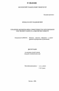 Бондасов, Олег Владимирович. Управление формированием и эффективностью использования собственного капитала акционерных обществ: дис. кандидат экономических наук: 08.00.10 - Финансы, денежное обращение и кредит. Москва. 2006. 229 с.