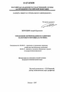 Жеребцов, Андрей Борисович. Управление формированием и развитием налогового потенциала региона: дис. кандидат экономических наук: 08.00.05 - Экономика и управление народным хозяйством: теория управления экономическими системами; макроэкономика; экономика, организация и управление предприятиями, отраслями, комплексами; управление инновациями; региональная экономика; логистика; экономика труда. Москва. 2007. 167 с.