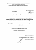 Артёмова, Наталья Вячеславовна. Управление формированием и реализацией эффективной системы маркетинга инновационной продукции промышленных предприятий: дис. кандидат наук: 08.00.05 - Экономика и управление народным хозяйством: теория управления экономическими системами; макроэкономика; экономика, организация и управление предприятиями, отраслями, комплексами; управление инновациями; региональная экономика; логистика; экономика труда. Орел. 2014. 209 с.