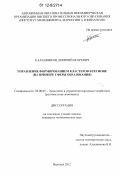 Калашников, Дмитрий Игоревич. Управление формированием кластеров в регионе: на примере сферы образования: дис. кандидат экономических наук: 08.00.05 - Экономика и управление народным хозяйством: теория управления экономическими системами; макроэкономика; экономика, организация и управление предприятиями, отраслями, комплексами; управление инновациями; региональная экономика; логистика; экономика труда. Воронеж. 2012. 185 с.