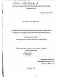 Ковалёва, Елена Валерьевна. Управление формированием общеучебных умений и навыков учащихся общеобразовательной школы: дис. кандидат педагогических наук: 13.00.01 - Общая педагогика, история педагогики и образования. Барнаул. 2003. 205 с.