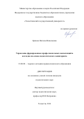 Ершова Наталья Николаевна. Управление формированием профессиональных компетенций в колледже на основе педагогического мониторинга: дис. кандидат наук: 13.00.08 - Теория и методика профессионального образования. ФГБОУ ВО «Тольяттинский государственный университет». 2016. 211 с.