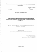 Басырова, Дина Ирековна. Управление функционированием дискретно-непрерывных химико-технологических систем на основе модифицированных сетей Петри: дис. кандидат наук: 05.13.01 - Системный анализ, управление и обработка информации (по отраслям). Казань. 2013. 170 с.