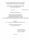 Павлова, Анастасия Николаевна. Управление функционированием макроэкономической системы в неравновесных рыночных условиях на основе динамических моделей и нейросетевых технологий: дис. кандидат технических наук: 05.13.10 - Управление в социальных и экономических системах. Уфа. 2010. 240 с.