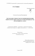 Алексеева, Анастасия Владимировна. Управление гибкостью функционирования микрологистической системы производства продукции на заказ: дис. кандидат экономических наук: 08.00.05 - Экономика и управление народным хозяйством: теория управления экономическими системами; макроэкономика; экономика, организация и управление предприятиями, отраслями, комплексами; управление инновациями; региональная экономика; логистика; экономика труда. Саратов. 2007. 175 с.