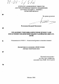 Плотников, Валерий Матвеевич. Управление гидродинамическими процессами при бурении скважин винтовыми забойными двигателями: дис. доктор технических наук: 25.00.15 - Технология бурения и освоения скважин. Москва. 2004. 275 с.