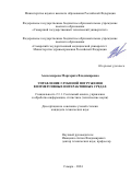 Александрова Маргарита Владимировна. Управление глубиной погружения в иммерсивных интерактивных средах: дис. кандидат наук: 00.00.00 - Другие cпециальности. ФГБОУ ВО «Пензенский государственный университет». 2024. 158 с.