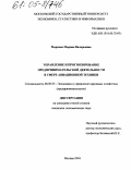 Маркова, Марина Валерьевна. Управление и прогнозирование предпринимательской деятельности в сфере авиационной техники: дис. кандидат экономических наук: 08.00.05 - Экономика и управление народным хозяйством: теория управления экономическими системами; макроэкономика; экономика, организация и управление предприятиями, отраслями, комплексами; управление инновациями; региональная экономика; логистика; экономика труда. Москва. 2004. 209 с.