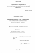 Каюмова, Надия Тагировна. Управление индивидуальной, групповой и организационной эффективностью: социологический аспект: дис. кандидат социологических наук: 22.00.08 - Социология управления. Москва. 2006. 188 с.