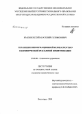 Крапивенский, Анатолий Соломонович. Управление информационной безопасностью в коммерческой рекламной коммуникации: дис. кандидат социологических наук: 22.00.08 - Социология управления. Волгоград. 2009. 194 с.