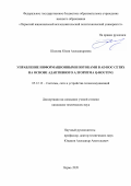 Шилова Юлия Александровна. Управление информационными потоками в ad hoc сетях на основе адаптивного алгоритма Q-routing: дис. кандидат наук: 05.12.13 - Системы, сети и устройства телекоммуникаций. ФГБОУ ВО «Казанский национальный исследовательский технический университет им. А.Н. Туполева - КАИ». 2020. 136 с.