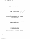 Родкина, Татьяна Анатольевна. Управление информационными потоками в многозвенных производственно-хозяйственных комплексах: Концепция, методология, реализация: дис. доктор экономических наук: 08.00.05 - Экономика и управление народным хозяйством: теория управления экономическими системами; макроэкономика; экономика, организация и управление предприятиями, отраслями, комплексами; управление инновациями; региональная экономика; логистика; экономика труда. Москва. 2001. 394 с.