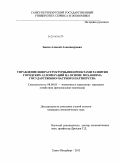 Зыков, Алексей Александрович. Управление инфраструктурными проектами развития городских агломераций на основе механизма государственно-частного партнерства: дис. кандидат наук: 08.00.05 - Экономика и управление народным хозяйством: теория управления экономическими системами; макроэкономика; экономика, организация и управление предприятиями, отраслями, комплексами; управление инновациями; региональная экономика; логистика; экономика труда. Санкт-Петербург. 2013. 131 с.