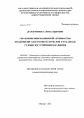 Дулов, Кирилл Александрович. Управление инновационной активностью предприятий электроэнергетической отрасли как условие их устойчивого развития: дис. кандидат экономических наук: 08.00.05 - Экономика и управление народным хозяйством: теория управления экономическими системами; макроэкономика; экономика, организация и управление предприятиями, отраслями, комплексами; управление инновациями; региональная экономика; логистика; экономика труда. Москва. 2012. 171 с.