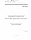 Попп, Татьяна Викторовна. Управление инновационной деятельностью на предприятии в современных условиях: дис. кандидат экономических наук: 08.00.05 - Экономика и управление народным хозяйством: теория управления экономическими системами; макроэкономика; экономика, организация и управление предприятиями, отраслями, комплексами; управление инновациями; региональная экономика; логистика; экономика труда. Москва. 2004. 162 с.