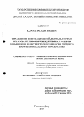 Калачев, Василий Юрьевич. Управление инновационной деятельностью образовательного учреждения как фактор повышения конкурентоспособности среднего профессионального образования: дис. кандидат экономических наук: 05.13.10 - Управление в социальных и экономических системах. Ростов-на-Дону. 2009. 171 с.