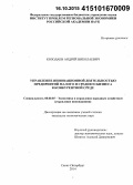 Козодаев, Андрей Николаевич. Управление инновационной деятельностью предприятий малого и среднего бизнеса в конкурентной среде: дис. кандидат наук: 08.00.05 - Экономика и управление народным хозяйством: теория управления экономическими системами; макроэкономика; экономика, организация и управление предприятиями, отраслями, комплексами; управление инновациями; региональная экономика; логистика; экономика труда. Санкт-Петербург. 2014. 169 с.