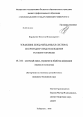 Кашин, Антон Игоревич. Управление инновационной и инвестиционной деятельностью в процессе технического перевооружения металлообрабатывающих предприятий: дис. кандидат экономических наук: 08.00.05 - Экономика и управление народным хозяйством: теория управления экономическими системами; макроэкономика; экономика, организация и управление предприятиями, отраслями, комплексами; управление инновациями; региональная экономика; логистика; экономика труда. Санкт-Петербург. 2012. 149 с.