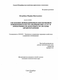 Ястребова, Марина Викторовна. Управление инновационным обеспечением повышения качества медицинских услуг и эффективности деятельности системы здравоохранения: дис. кандидат экономических наук: 08.00.05 - Экономика и управление народным хозяйством: теория управления экономическими системами; макроэкономика; экономика, организация и управление предприятиями, отраслями, комплексами; управление инновациями; региональная экономика; логистика; экономика труда. Санкт-Петербург. 2011. 155 с.