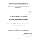 Повалюхина Марина Александровна. Управление инновационным развитием макро- и мезоэкономических систем: дис. кандидат наук: 08.00.05 - Экономика и управление народным хозяйством: теория управления экономическими системами; макроэкономика; экономика, организация и управление предприятиями, отраслями, комплексами; управление инновациями; региональная экономика; логистика; экономика труда. ФГБОУ ВО «Воронежский государственный технический университет». 2020. 195 с.