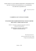 Сальникова Анастасия Анатольевна. Управление инновационными проектами по развитию интеллектуальных энергосетей: дис. кандидат наук: 08.00.05 - Экономика и управление народным хозяйством: теория управления экономическими системами; макроэкономика; экономика, организация и управление предприятиями, отраслями, комплексами; управление инновациями; региональная экономика; логистика; экономика труда. ФГБОУ ВО «Поволжский государственный технологический университет». 2020. 215 с.