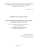 Сальникова Анастасия Анатольевна. Управление инновационными проектами по развитию интеллектуальных энергосетей: дис. кандидат наук: 08.00.05 - Экономика и управление народным хозяйством: теория управления экономическими системами; макроэкономика; экономика, организация и управление предприятиями, отраслями, комплексами; управление инновациями; региональная экономика; логистика; экономика труда. ФГАОУ ВО «Самарский национальный исследовательский университет имени академика С.П. Королева». 2020. 208 с.