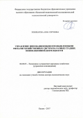 Поникарова Анна Сергеевна. Управление инновационными промышленными рисками хозяйственных систем на разных стадиях инновационной деятельности: дис. доктор наук: 08.00.05 - Экономика и управление народным хозяйством: теория управления экономическими системами; макроэкономика; экономика, организация и управление предприятиями, отраслями, комплексами; управление инновациями; региональная экономика; логистика; экономика труда. ФГБОУ ВО «Казанский национальный исследовательский технологический университет». 2017. 470 с.