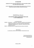 Федоров, Павел Юрьевич. Управление инновационными рисками в ИТ-технопарках: дис. кандидат экономических наук: 08.00.05 - Экономика и управление народным хозяйством: теория управления экономическими системами; макроэкономика; экономика, организация и управление предприятиями, отраслями, комплексами; управление инновациями; региональная экономика; логистика; экономика труда. Москва. 2005. 122 с.