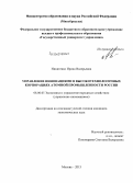 Никитенко, Ирина Валерьевна. Управление инновациями в высокотехнологичных корпорациях атомной промышленности России: дис. кандидат наук: 08.00.05 - Экономика и управление народным хозяйством: теория управления экономическими системами; макроэкономика; экономика, организация и управление предприятиями, отраслями, комплексами; управление инновациями; региональная экономика; логистика; экономика труда. Москва. 2015. 184 с.