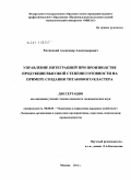 Хотинский, Александр Александрович. Управление интеграцией при производстве продукции высокой степени готовности на примере создания титанового кластера: дис. кандидат экономических наук: 08.00.05 - Экономика и управление народным хозяйством: теория управления экономическими системами; макроэкономика; экономика, организация и управление предприятиями, отраслями, комплексами; управление инновациями; региональная экономика; логистика; экономика труда. Москва. 2011. 126 с.