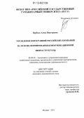 Вербило, Алиса Викторовна. Управление интеграцией российских компаний на основе формирования коммуникационной инфраструктуры: дис. кандидат экономических наук: 08.00.05 - Экономика и управление народным хозяйством: теория управления экономическими системами; макроэкономика; экономика, организация и управление предприятиями, отраслями, комплексами; управление инновациями; региональная экономика; логистика; экономика труда. Москва. 2011. 181 с.